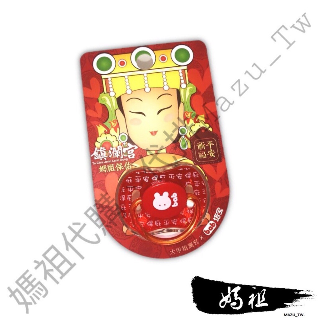 【代購商品】大甲鎮瀾宮 大甲媽祖 x bab培寶 - 平安祈福安撫媽祖奶嘴【Mazu_TW】