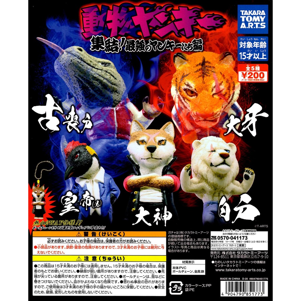 Toys 現貨t Arts 動物高校生v4 不良動物們最強不良們篇動物高校不良高校扭蛋轉蛋全5種 蝦皮購物