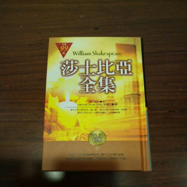 莎士比亞全集 二手書