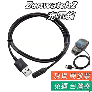 ZenWatch2 充電線 WI501Q UBS 充電器 ASUS ZenWatch 2 2代 WI502Q 傳輸線