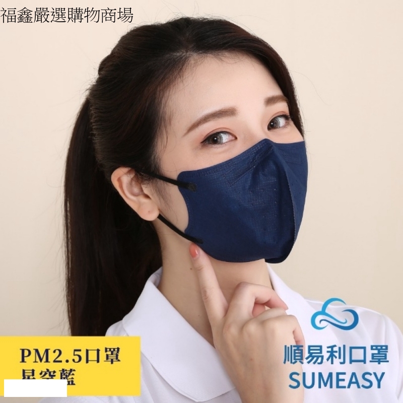 【順易利】MIT 防霾PM2.5口罩 (30入/盒)