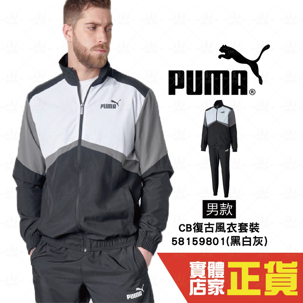 Puma Retro Suit 男 黑灰白 套裝 拼接 長袖外套 長褲 風衣 風褲 立領 運動套裝 58159801
