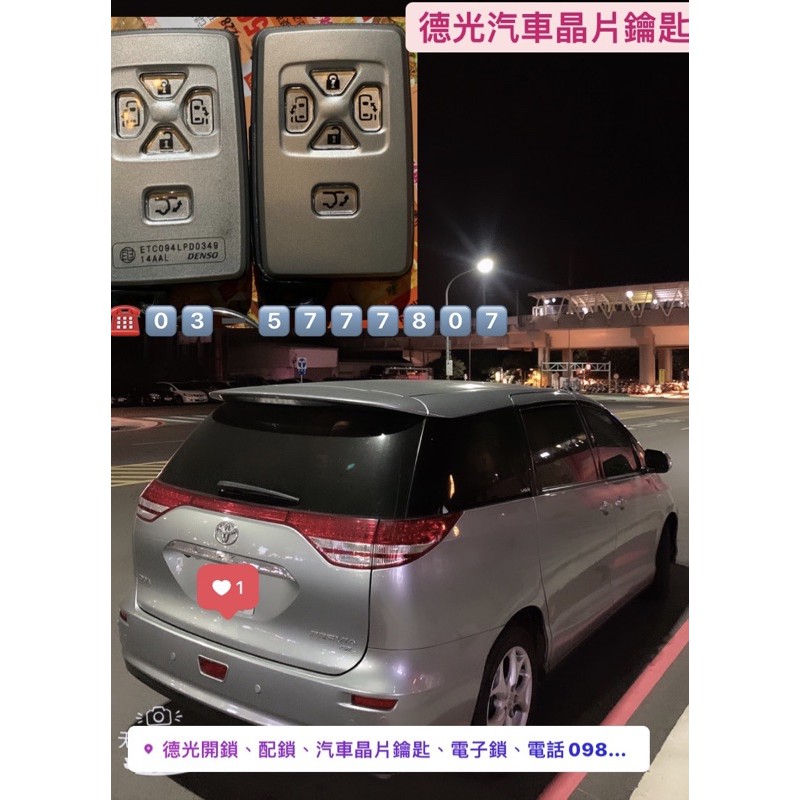 豐田previa 感應 鑰匙 智能鑰匙