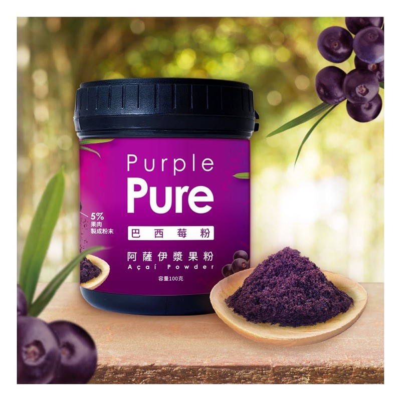 Purple Pure阿薩伊漿果粉(巴西莓粉/açaí powder) 115g*1罐