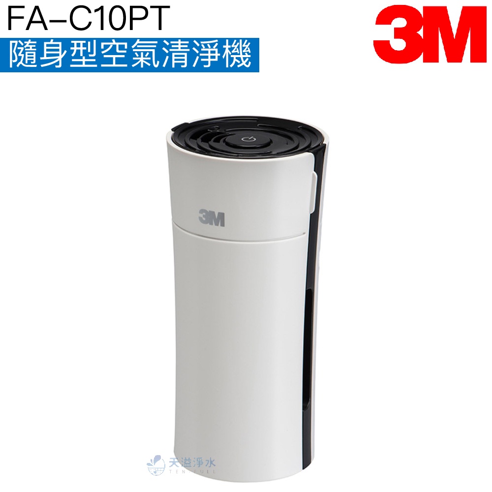 【3M】FA-C10PT 隨身型空氣清淨機【淨呼吸系列｜潔淨白｜台灣公司貨】