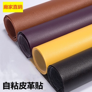 【臺灣出貨】自粘皮革貼補沙發皮修補皮革翻新硬軟包修復貼汽車內飾修補丁 皮革補丁貼 皮革修復修補貼 自粘皮革皮 沙發修補皮