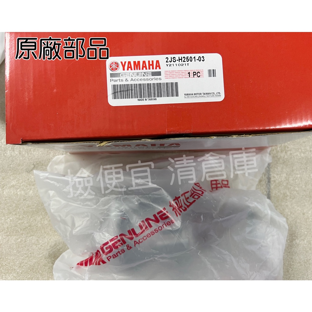 清倉庫料號 2JS-H2501-03  YAMAHA 山葉原廠主開關舵鎖總成 含磁石鎖 BWS R 電源主鎖 鎖頭