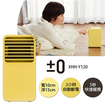 正負零±0 迷你陶瓷電暖器XHH-Y120 [台灣公司貨]