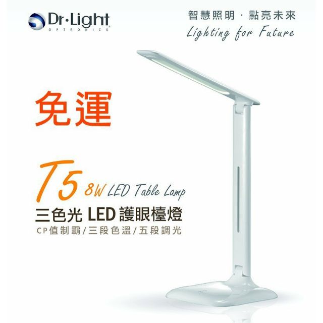 Dr Light T5 Led檯燈 Ptt與dcard推薦網拍商品 2021年12月 飛比價格