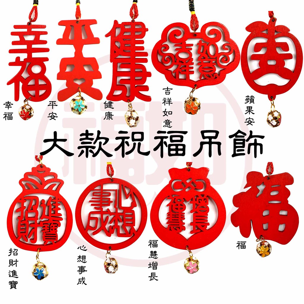 祝福吊飾木吊飾大款掛飾木製木牌幸福平安健康福慧增長心想事成結緣品婚禮小物畢業禮 蝦皮購物