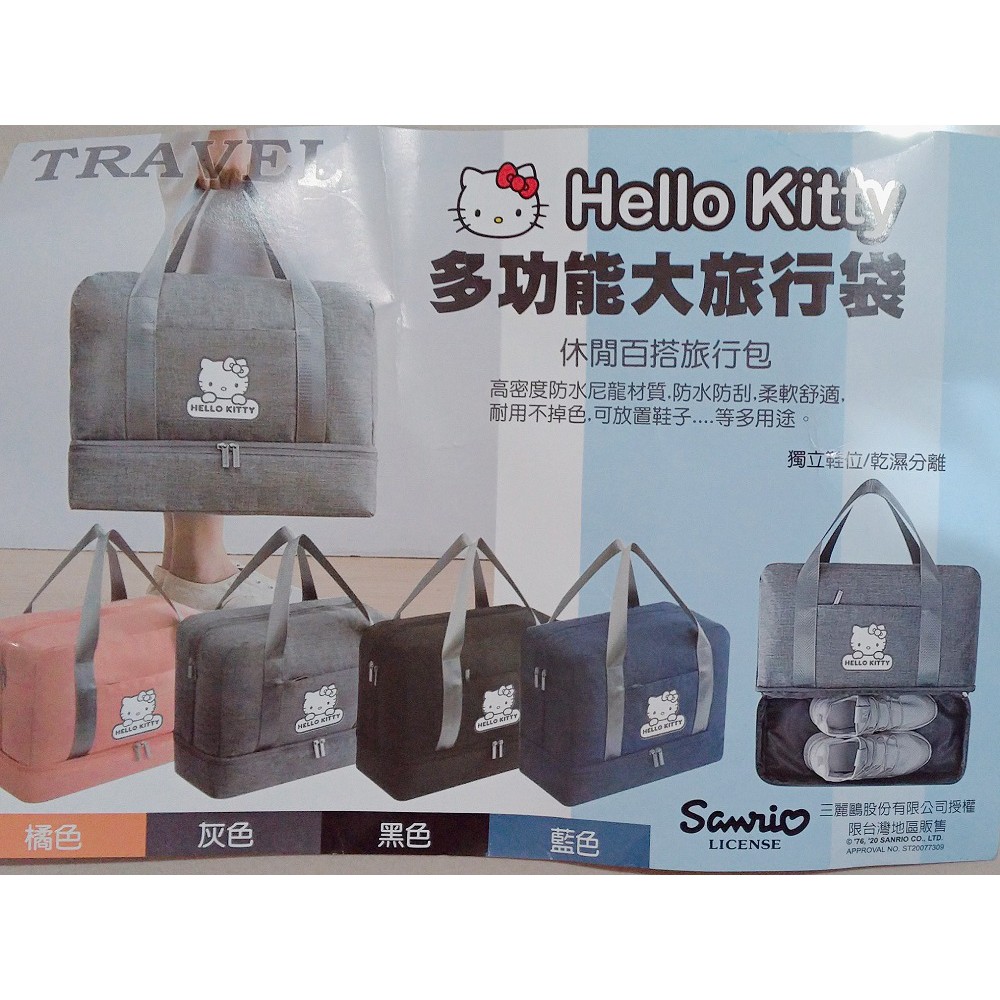 HELLO KITTY 多功能大旅行袋 行李袋 包包 側背包 手提包 手拿包 行李箱 旅行箱 凱蒂貓 SANRIO三麗鷗