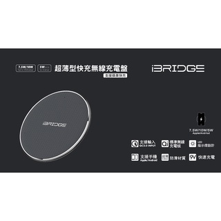 iBRIDGE 10w/7.5w 超薄型快充無線充電盤 (支援蘋果快充)