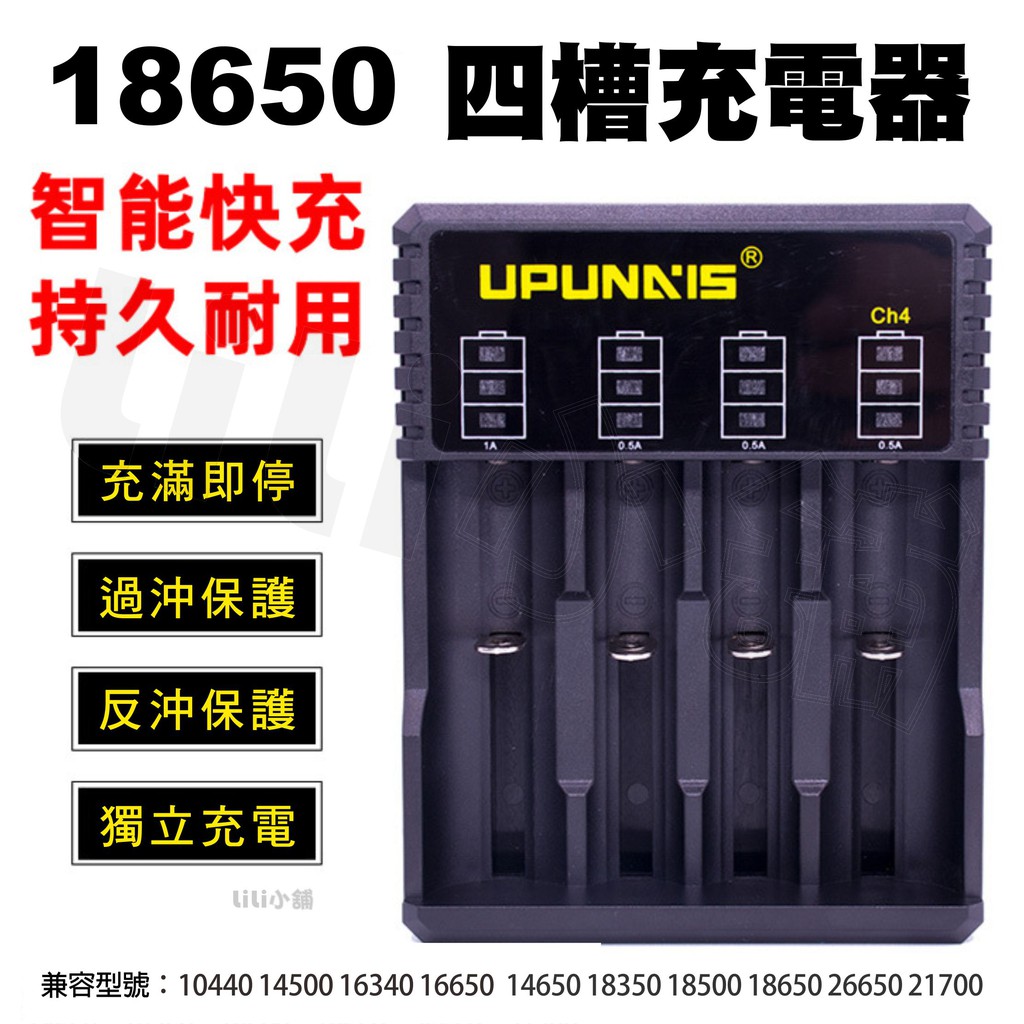 18650 鋰電池專用四槽充電器 雙槽 可雙充也可單充 18650充電器 雙充 四充 充電器