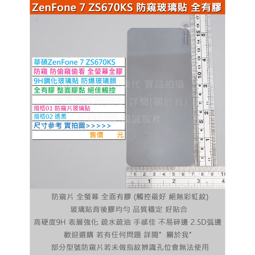 KGO 特價現貨華碩ZenFone 7 7 Pro ZS670KS ZS671KS防窺片防偷窺偷看無底板滿版9H鋼化玻璃