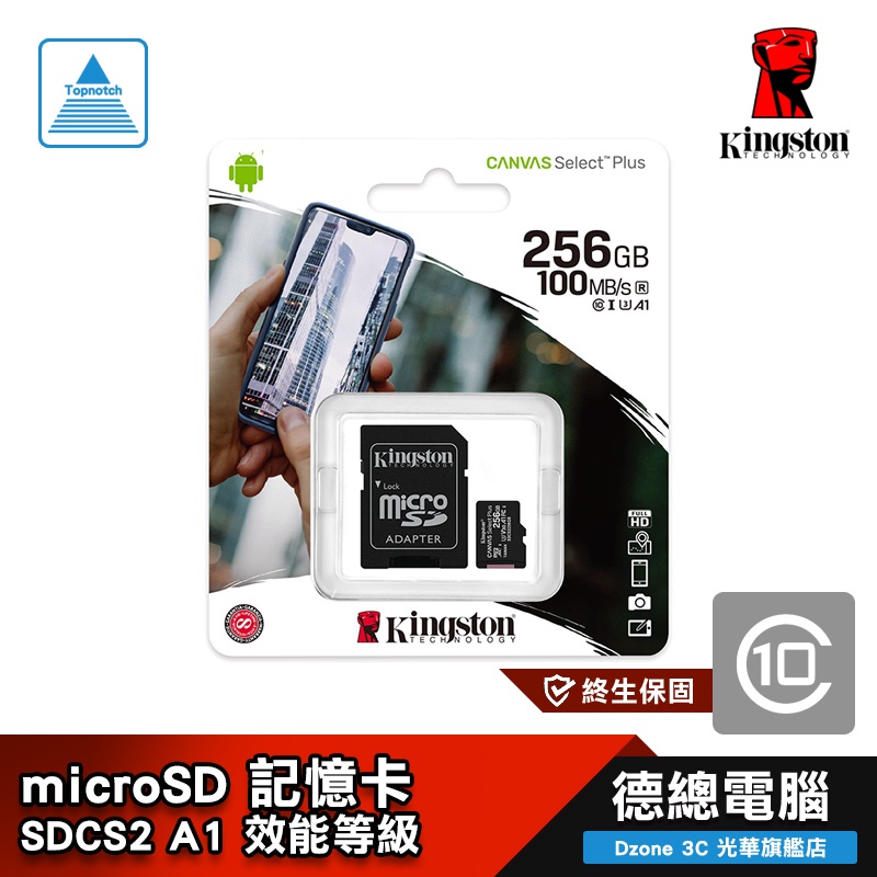 金士頓 256GB microSD 記憶卡 附轉卡Kingston 256G Canvas Select Plus