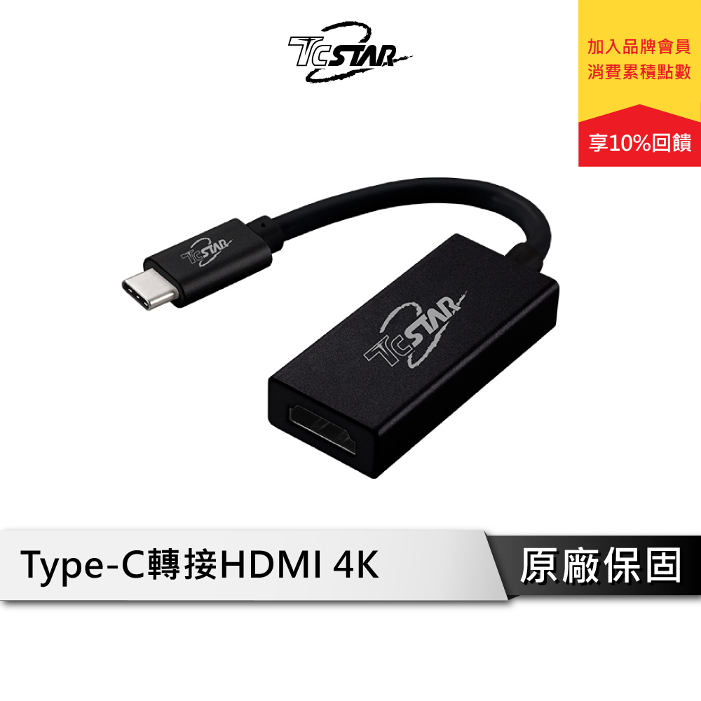 TCSTAR TYC-HM001 轉接器 TYPE-C轉HDMI HDMI轉接器