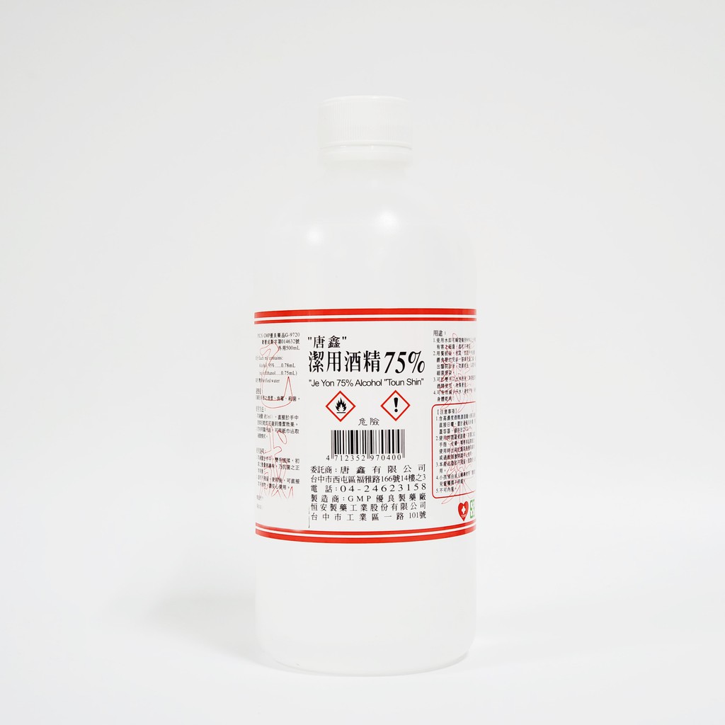 唐鑫75 潔用酒精500ml 乙類成藥防疫酒精藥用酒精 蝦皮購物