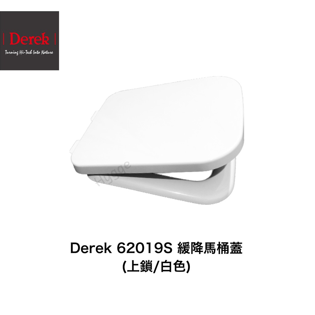Derek 德瑞克 62019S 緩降馬桶蓋 馬桶座 白色 適用型號 C619 C311
