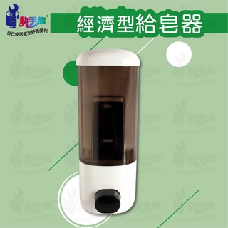 【動手族-居家生活百貨館】 🔥臺灣現貨🔥經濟型給皂器-單孔(12個以上請選店家宅配)