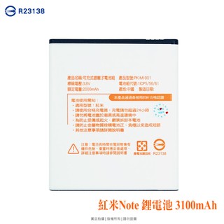 MI 紅米Note / 紅米機 MI2A 鋰電池 + 側滑通用型智能充電器 座充 手機鋰電池 充電座 BSMI商檢認證