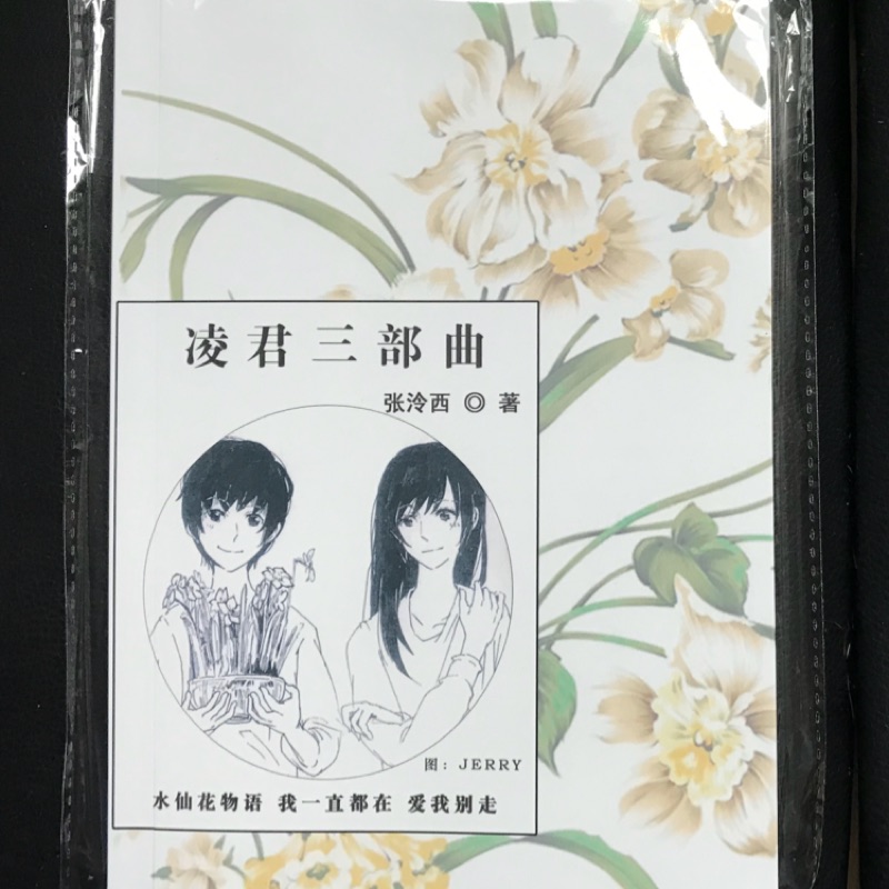 Gl 百合小說凌君三部曲 蝦皮購物