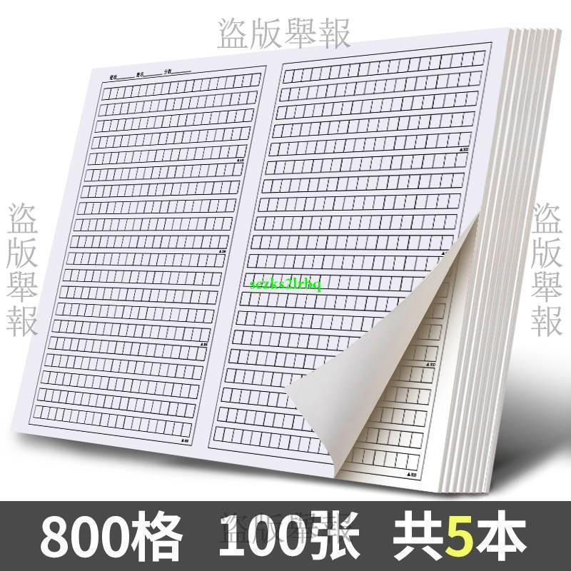 作文稿紙 優惠推薦 21年7月 蝦皮購物台灣
