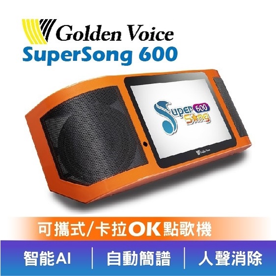 免運街頭藝人金嗓Super Song 500 600可攜式行動平板伴唱機 點歌機 附贈無線麥克風 攜行袋 麥克風袋 腳架