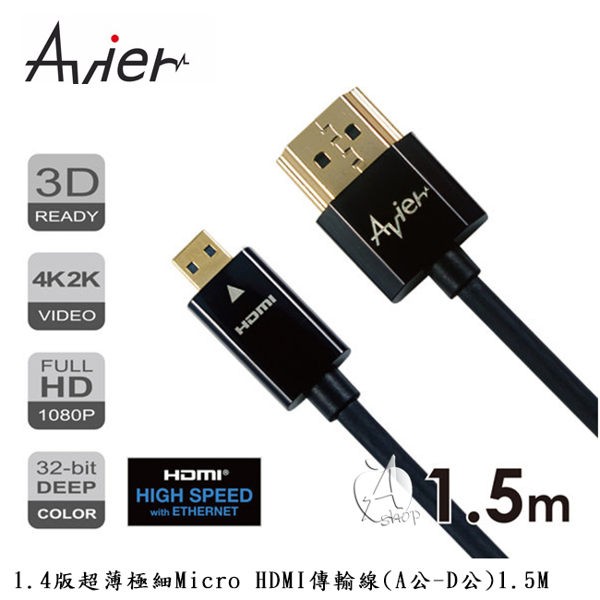 Avier 1.4版超薄極細Micro HDMI傳輸線(A公-D公) 1.5M DM415