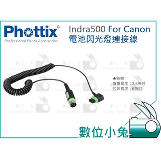 數位小兔【Phottix Indra500 電池閃光燈連接線 For Canon Mitros Nikon】公司貨 棚燈