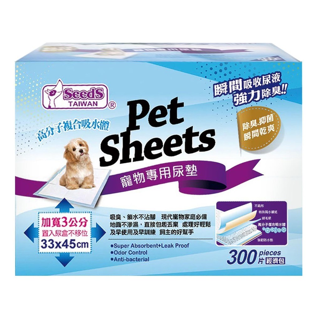 【⭐Costco 好市多 代購⭐】Seeds 惜時 寵物專用尿墊 300張 免運 寵物 貓 狗 用品 尿布 紙尿褲