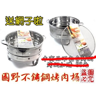 廚房大師-（送不鏽鋼網）園野高階不鏽鋼烤肉桶 碳烤爐15寸 烤肉架 烤肉爐 香腸爐 桶仔雞
