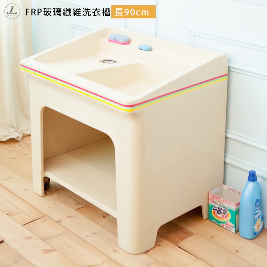 Frp玻璃纖維洗衣槽長90cm 流理台洗衣槽洗手台洗碗槽水槽塑鋼水槽jl精品工坊 蝦皮購物