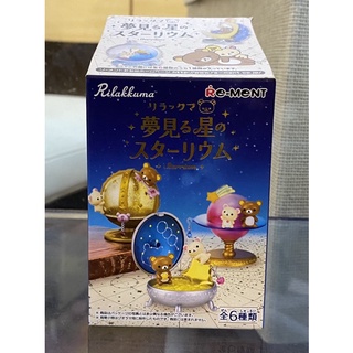 Rilakkuma 拉拉熊盲盒 夢見星空