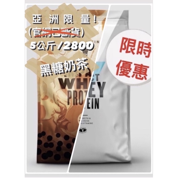 🎯Myprotein乳清蛋白5kg/ 英式奶茶 香草 巧克力 原味 摩卡