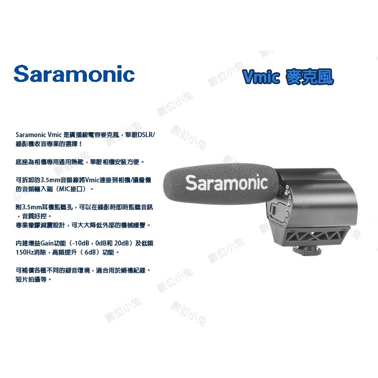 數位小兔【 麥克風 Saramonic Vmic 】防風 抗噪 防震 廣播級 麥克風 MIC 攝像機 單眼相機 公司貨