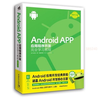 正品 新書 Android APP應用程式開發完全學習教程 Studio軟體程式設計應用 全新書籍
