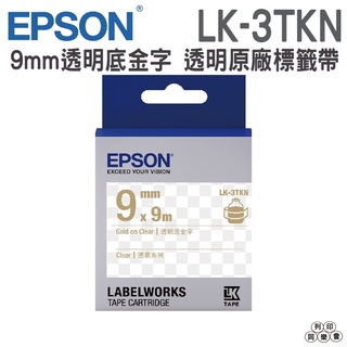 EPSON LK-3TKN C53S653409 透明系列透明底金字標籤帶 寬度9mm