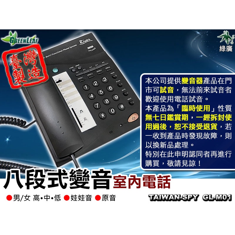 變音電話機 電話變音器 電話機型變音器 話機型變聲器 八段變音型 變音電話機 Voice Changer 台灣製 M01