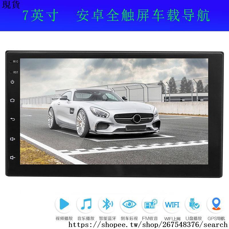 Gps導航儀汽車安卓系統車載無碟導航一體機通用機藍牙android 蝦皮購物