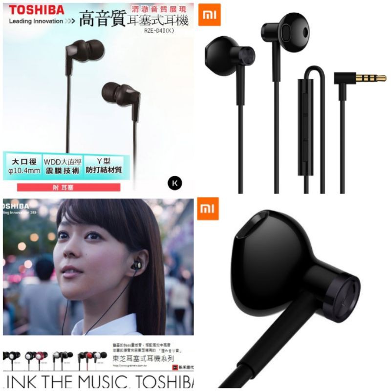 全新小米/雙單元半入耳式耳機 可通話線控耳機/TOSHIBA耳塞式耳機