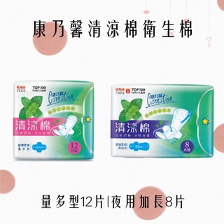 康乃馨清涼棉衛生棉量多型12片/夜用加長8片