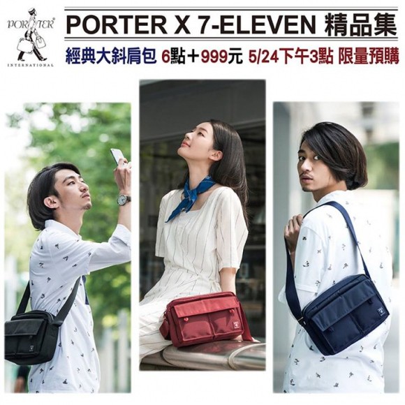 Porter x 7-11 porter聯名 經典大斜肩包 酒紅(現貨)
