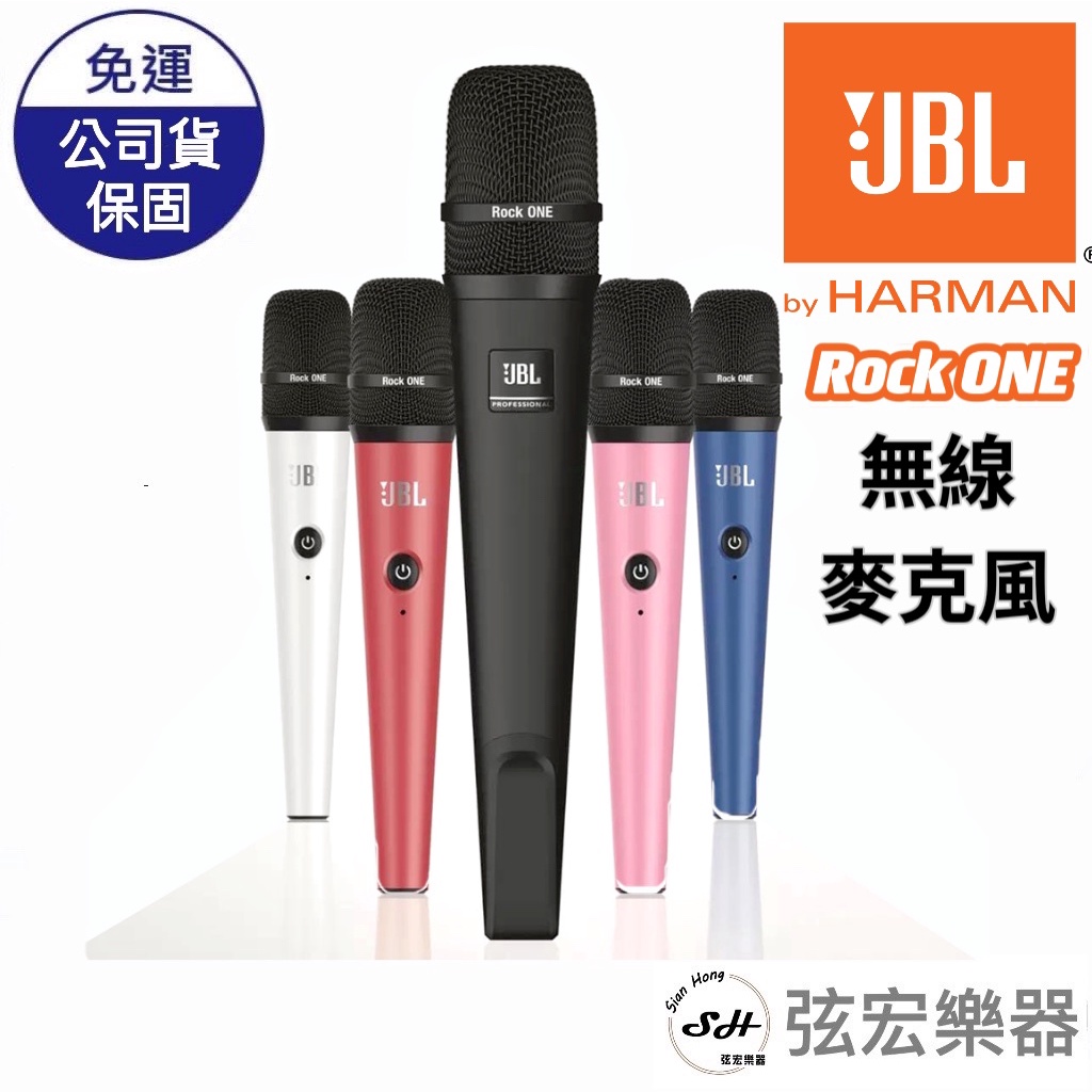 【現貨免運】JBL Rock ONE 攜帶式 無線麥克風 手握式麥克風 充電式 AKG 音頭 公司貨免運 jbl 麥克風