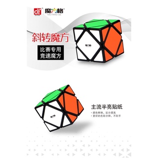 魔方格 斜轉 Skewb 比賽專用 世界紀錄 魔術方塊 異形 益智玩具 挑戰大腦極限