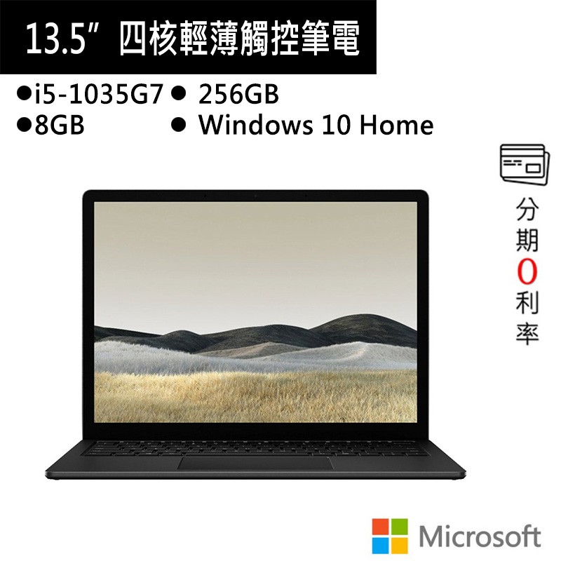 Microsoft 微軟 Surface Laptop 3 (I5/8G/256G/13吋)霧黑 筆電V4C-00038