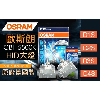 📣免運📣德國製 歐司朗OSRAM HID CBI 氙氣燈 5500K D1S D2S D3S D4S大燈車燈