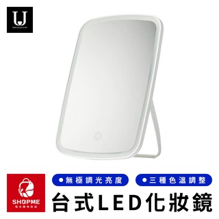 【蝦米×臺灣現貨】佐敦朱迪臺式LED化妝鏡 臺式化妝鏡 LED化妝鏡 化妝鏡 美妝鏡 鏡子 桌鏡 立鏡 小米有品