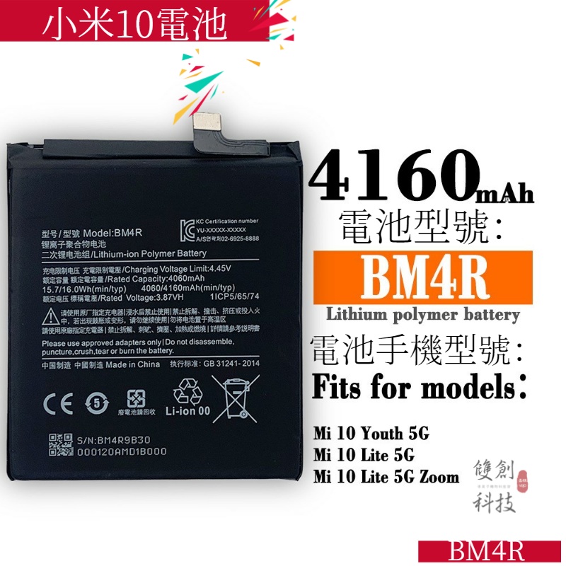 適用小米10青春版手機電池 米10lite/青春電板 BM4R電池 鋰電池手機電池零循環