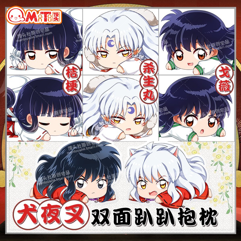 犬夜叉半妖的夜叉姬7款短絨雙面抱枕雙面不同圖 蝦皮購物