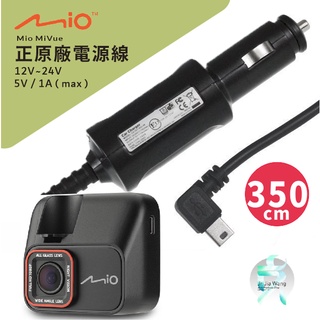 Mio原廠電源線｜MiVue C575 C580 C582 C585 C580 C588T｜行車記錄器電源｜Mio-17